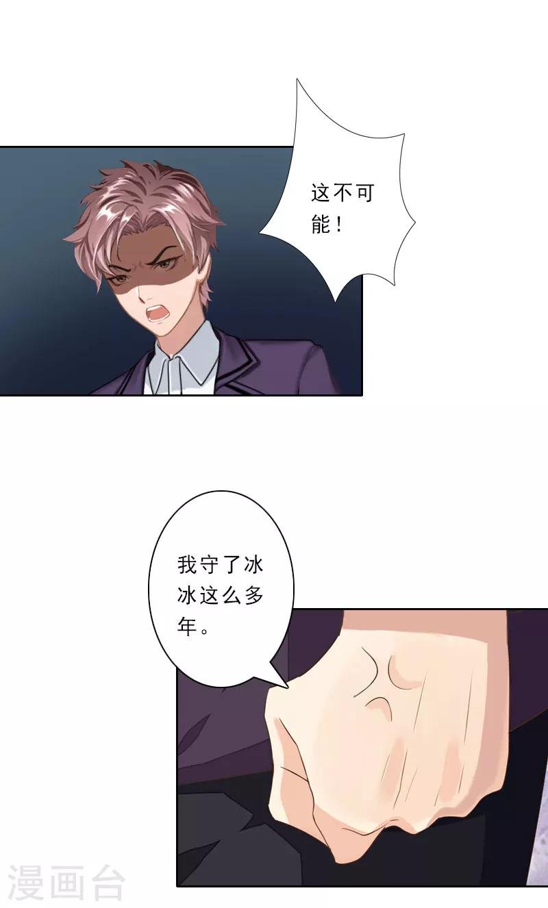第32话 在我面前，你什么都不是！