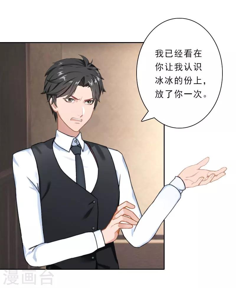 第32话 在我面前，你什么都不是！