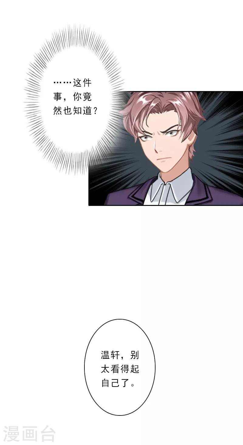 第32话 在我面前，你什么都不是！