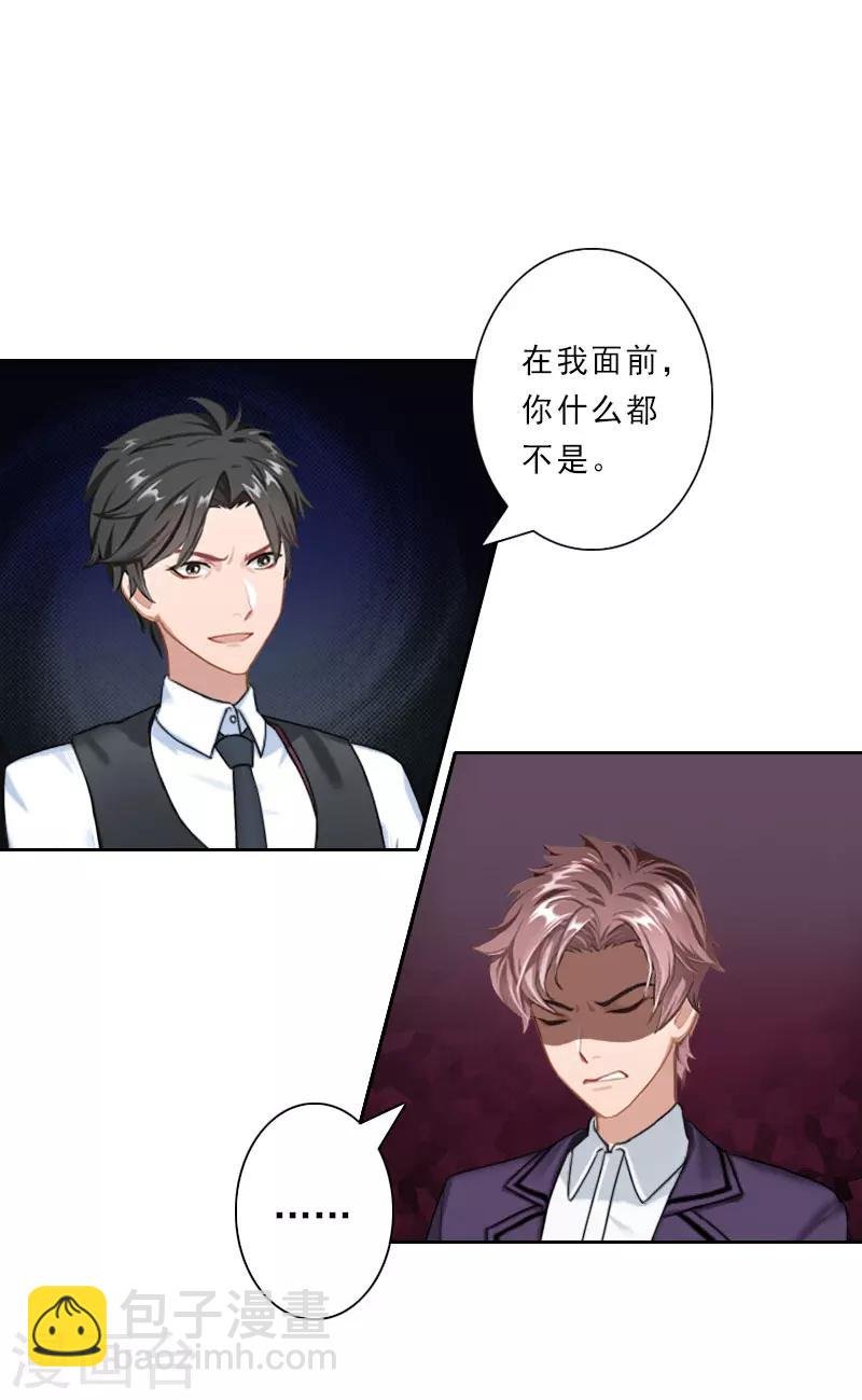 第32话 在我面前，你什么都不是！