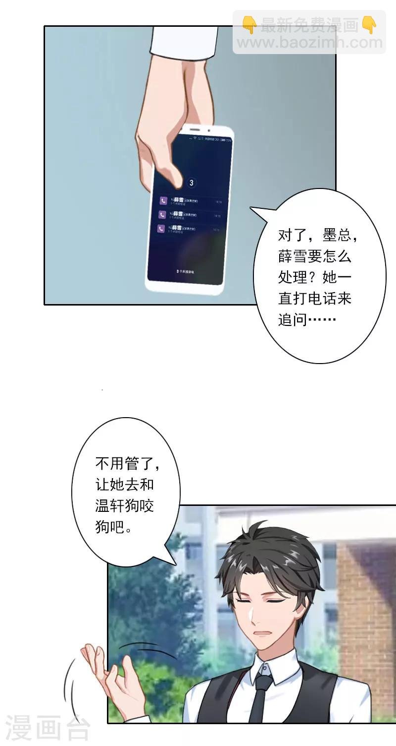 第32话 在我面前，你什么都不是！