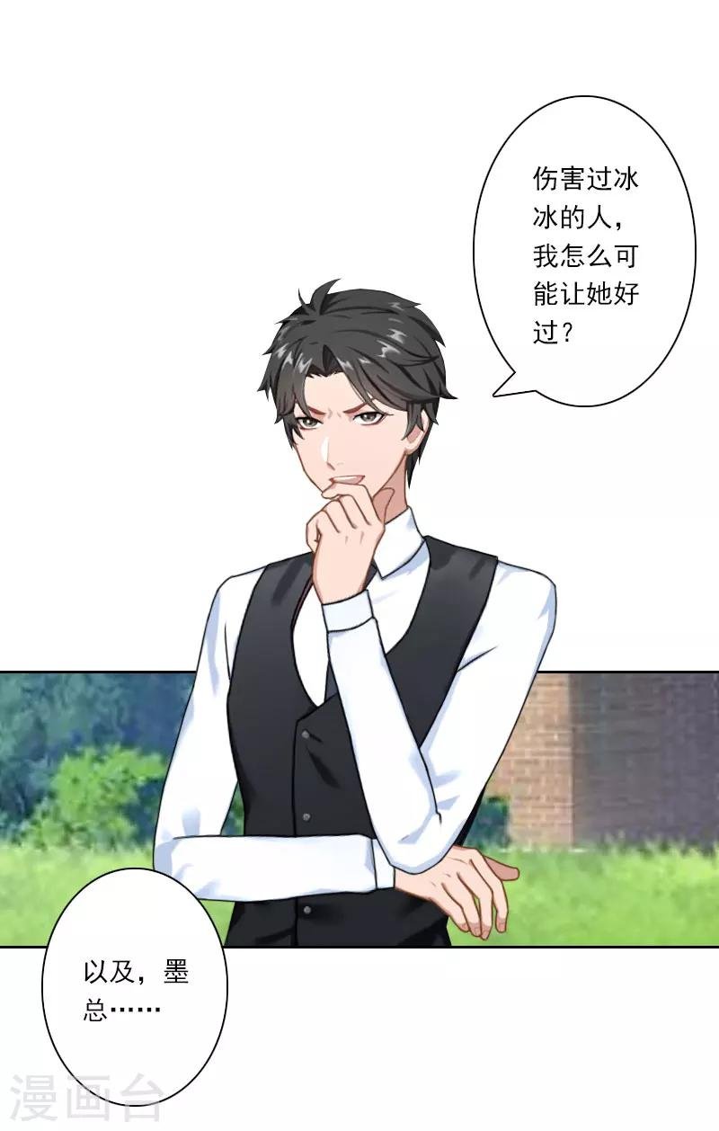 第32话 在我面前，你什么都不是！