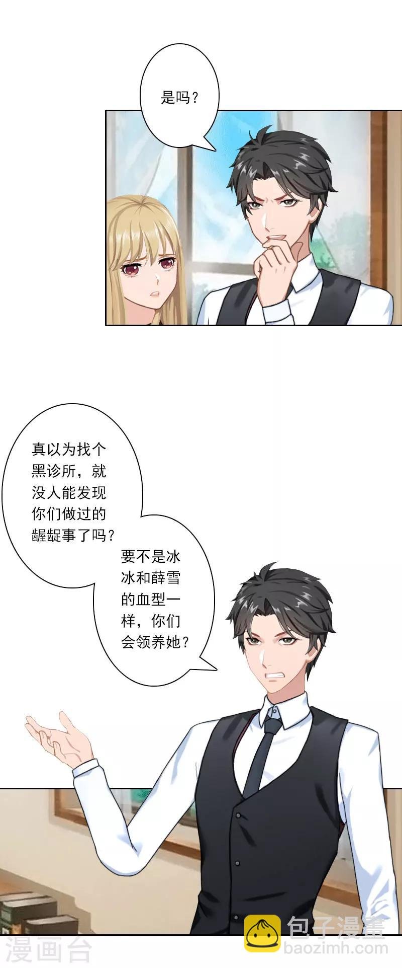 第34话 我不欠你们！