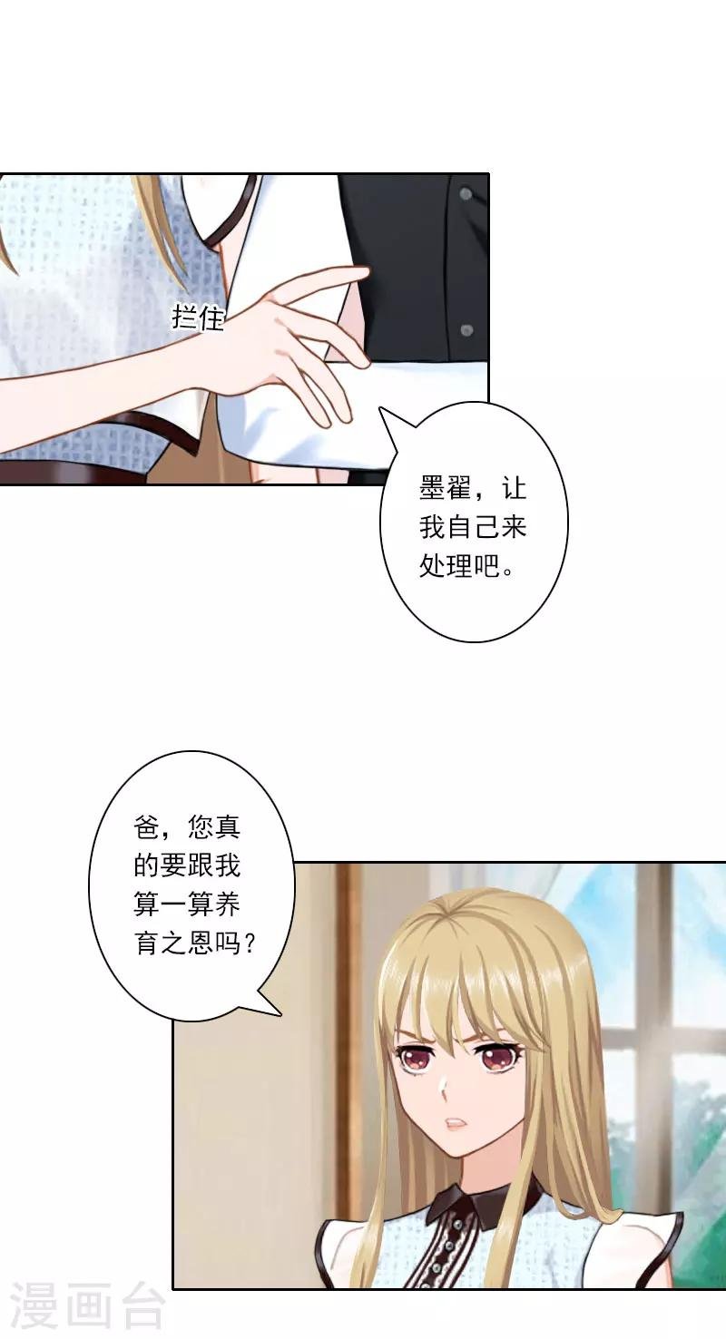第34话 我不欠你们！