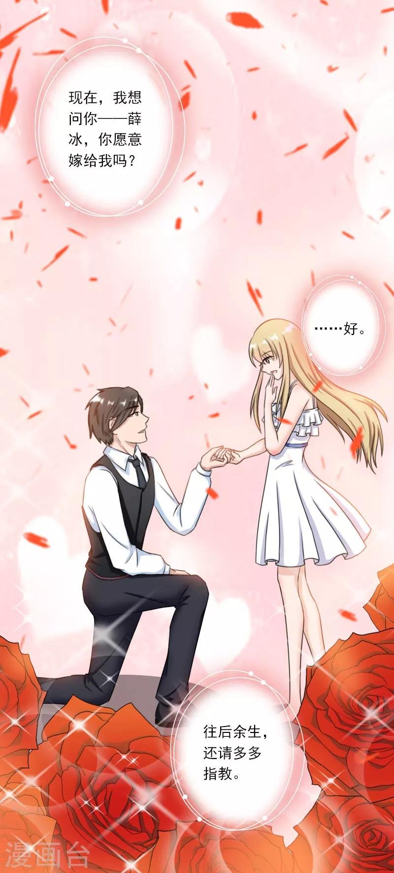 第35话 往后余生，请多指教