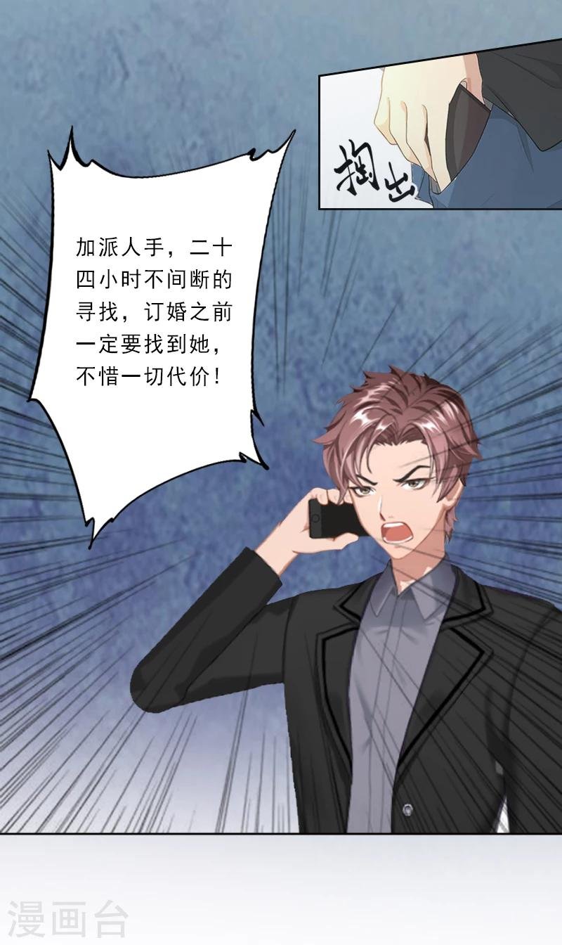 第5话 你敢悔婚，我就娶你姐姐