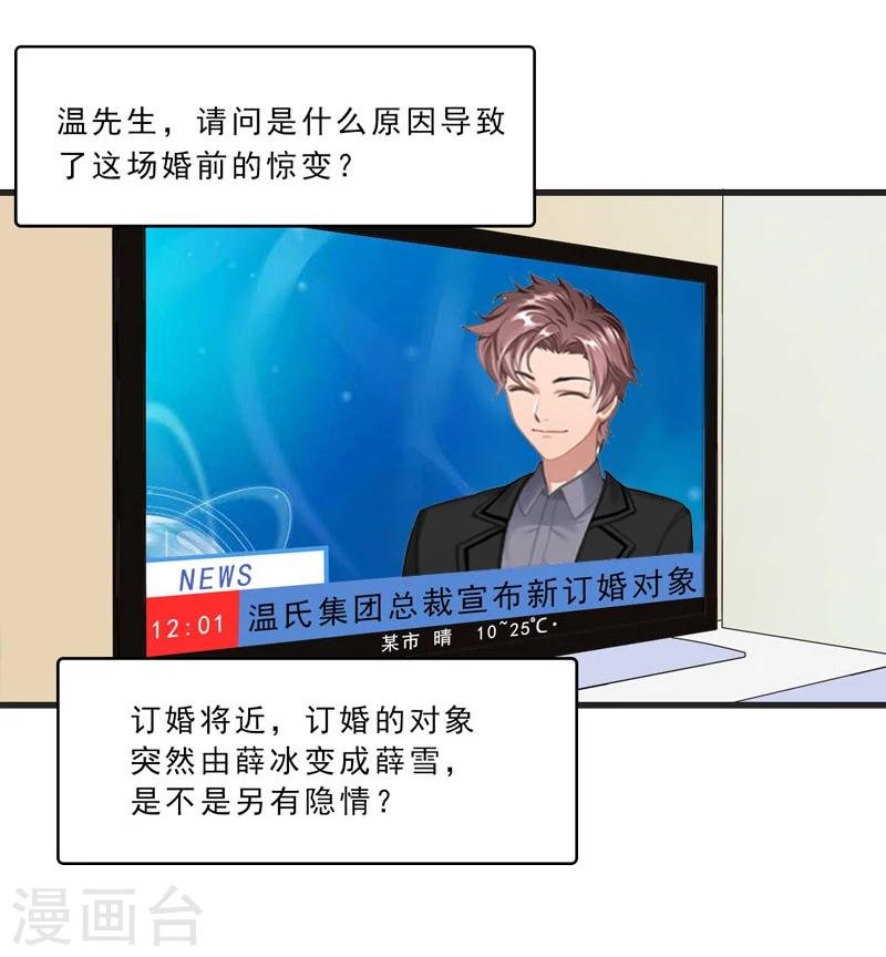第5话 你敢悔婚，我就娶你姐姐
