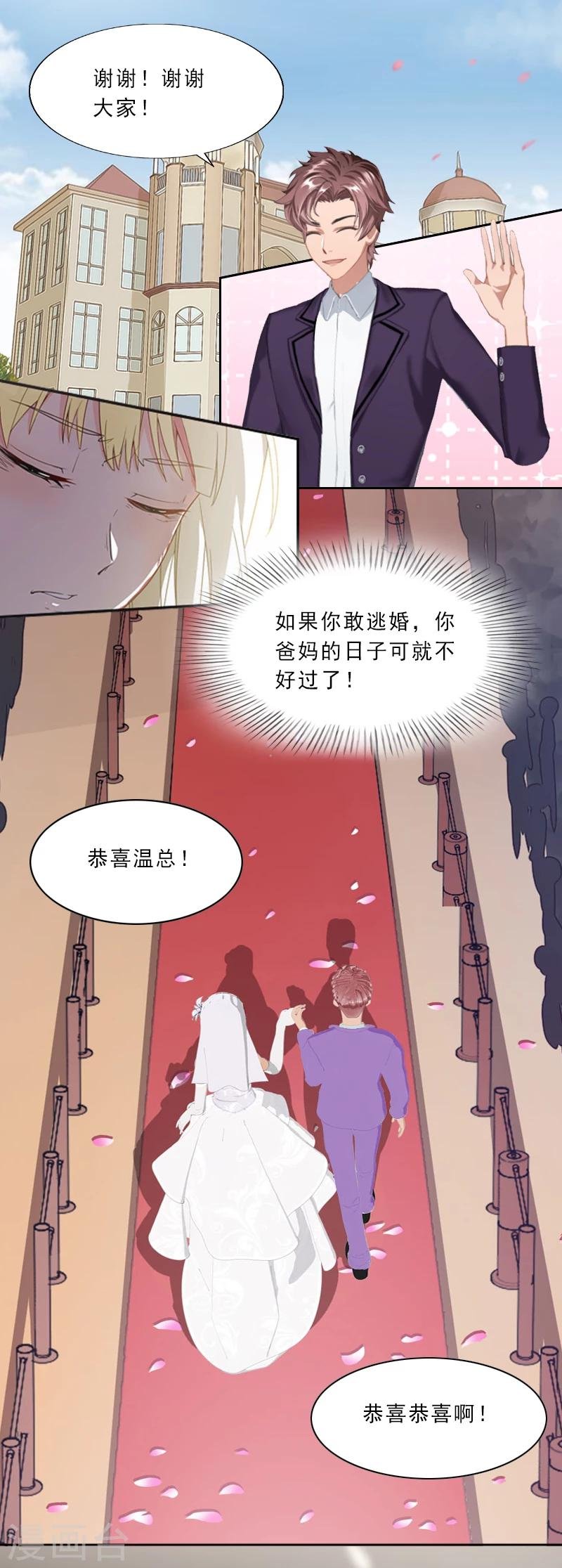 第7话 光明正大的抢婚