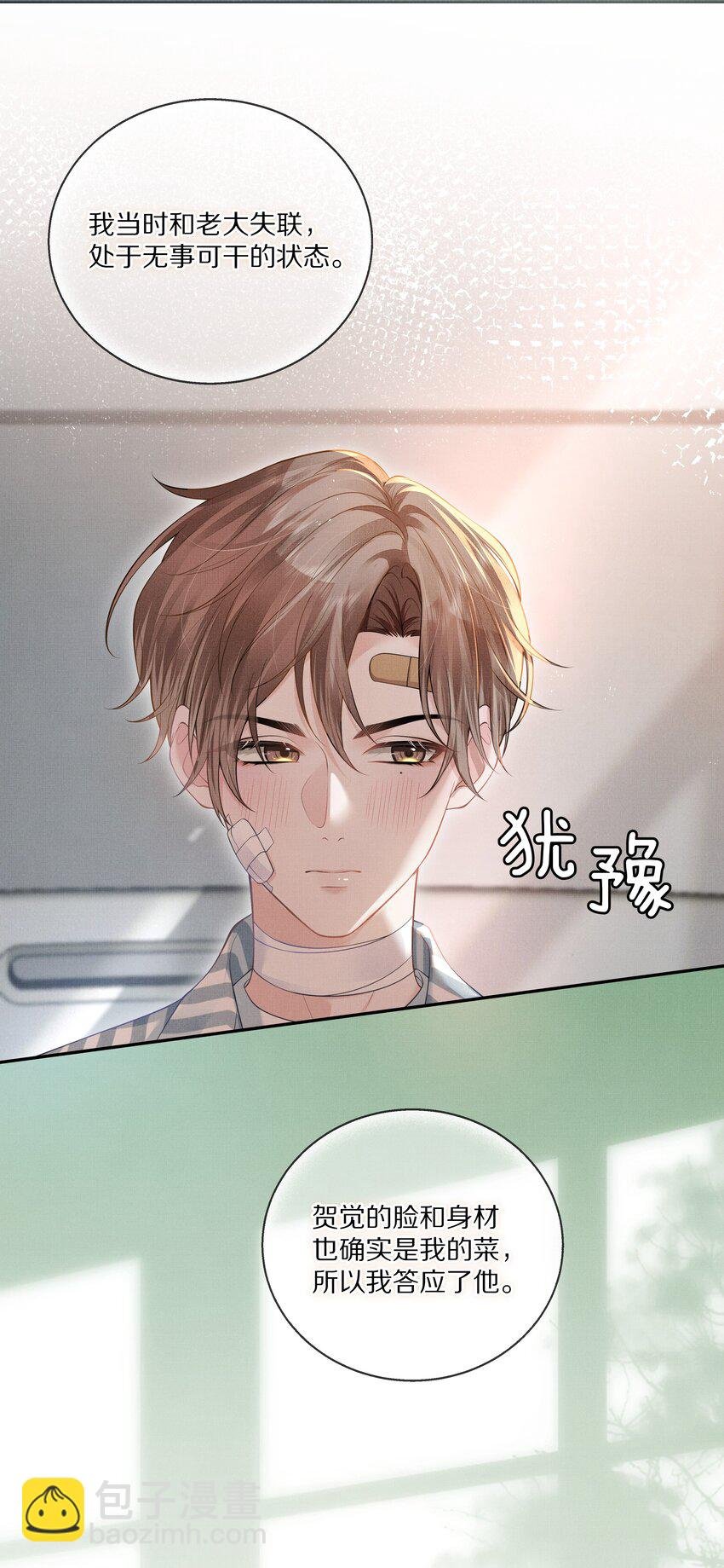 第1话 被前任缠上了