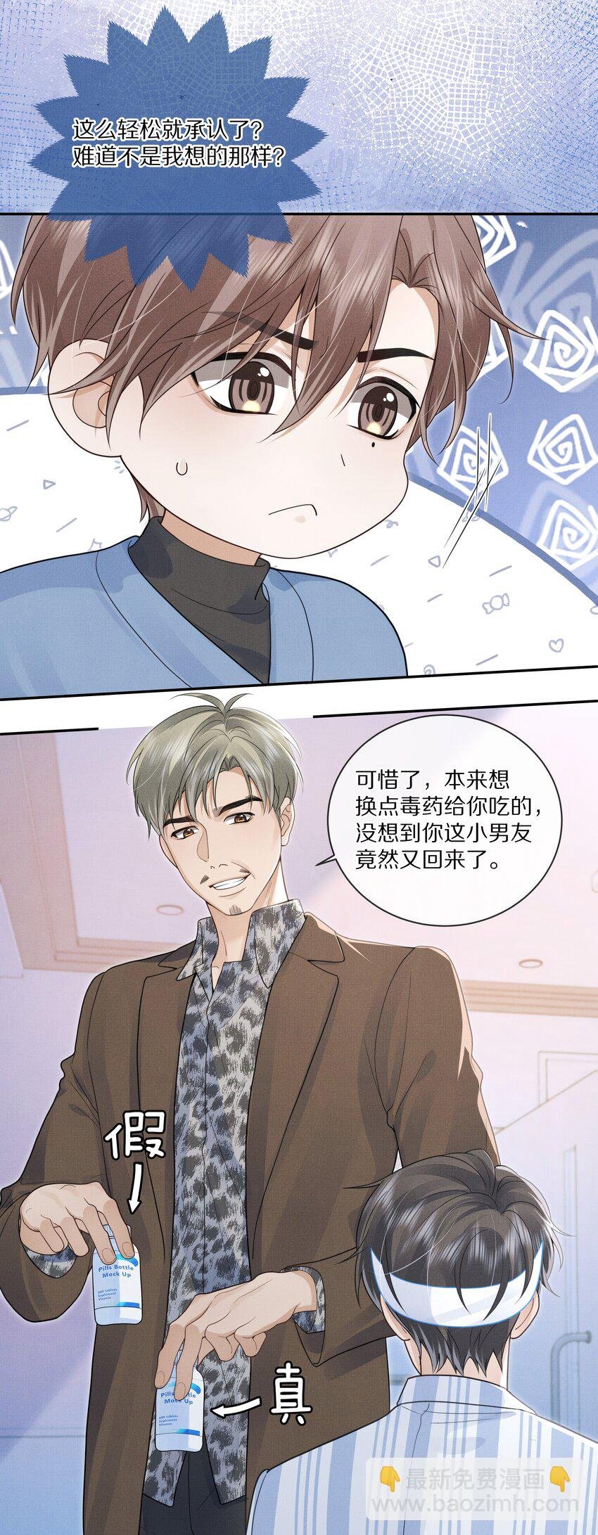 第11话 阿眠，疼疼我吧~