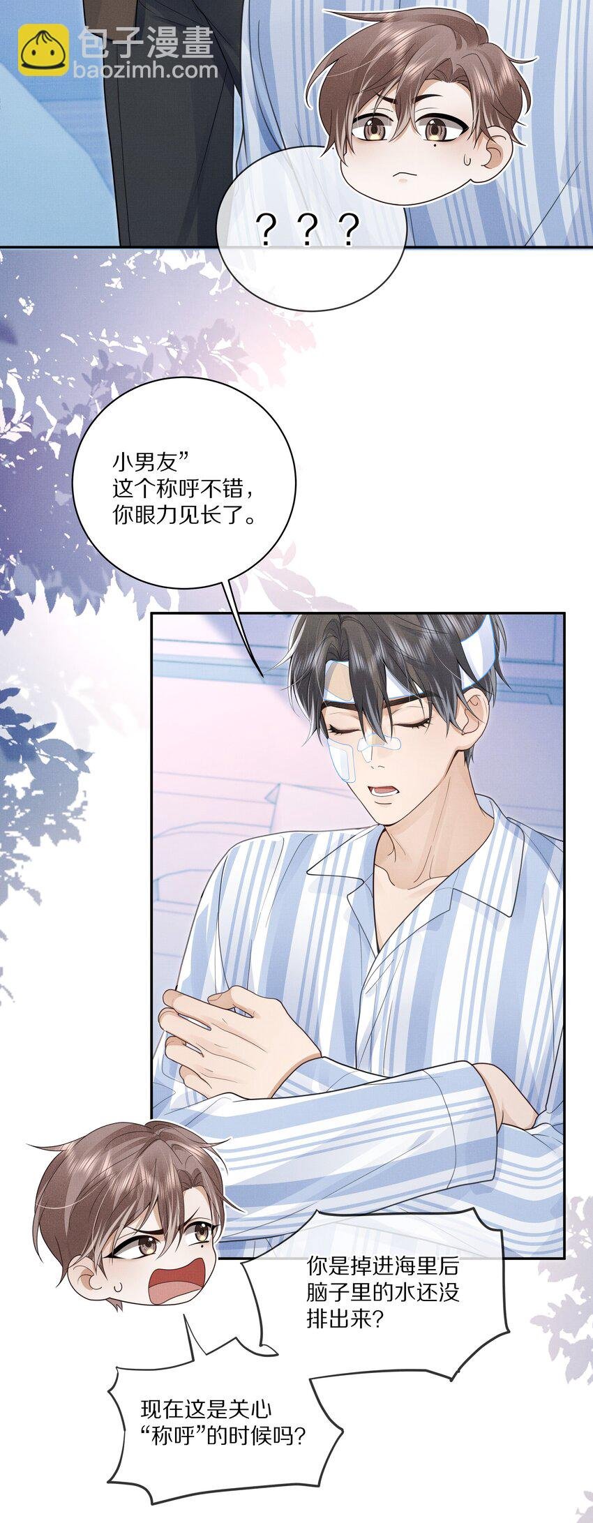 第11话 阿眠，疼疼我吧~