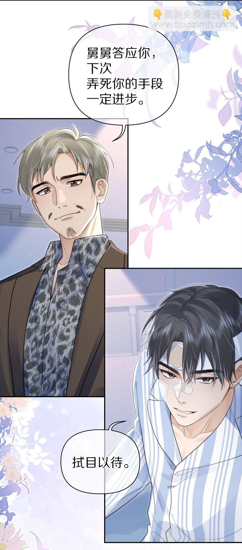 第11话 阿眠，疼疼我吧~
