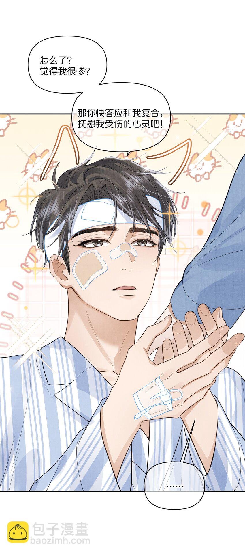 第11话 阿眠，疼疼我吧~