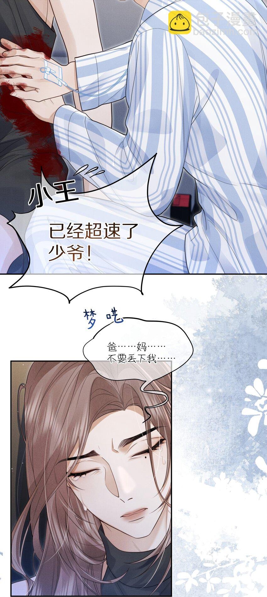 第12话 女装的祝眠