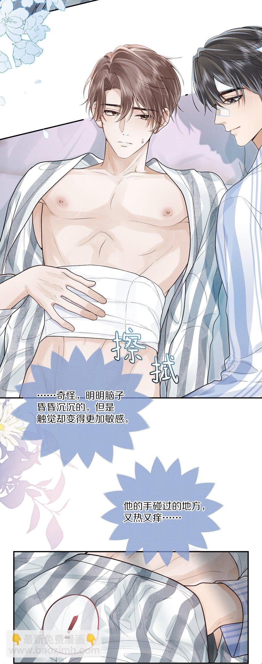 第14话 是觊觎我的美貌吗？