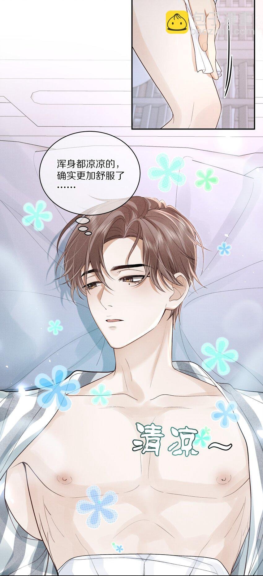 第14话 是觊觎我的美貌吗？