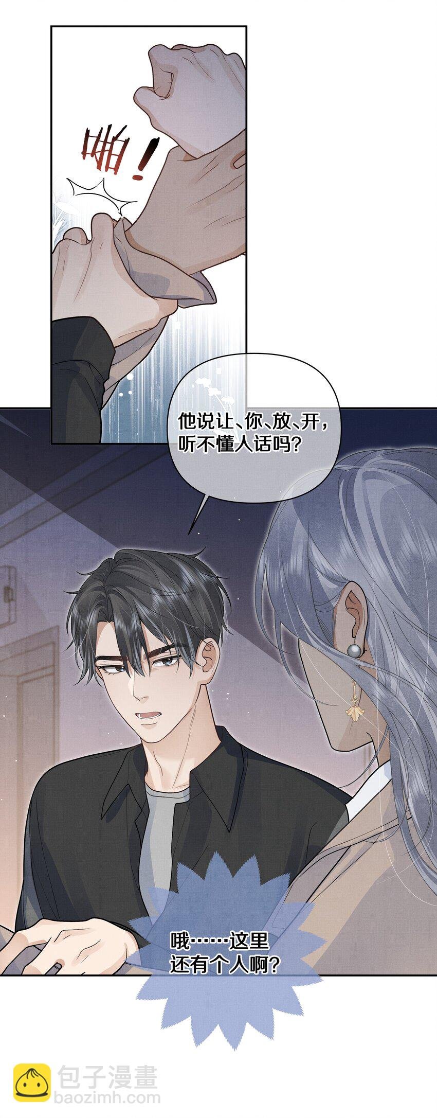 第17话 情敌出现？