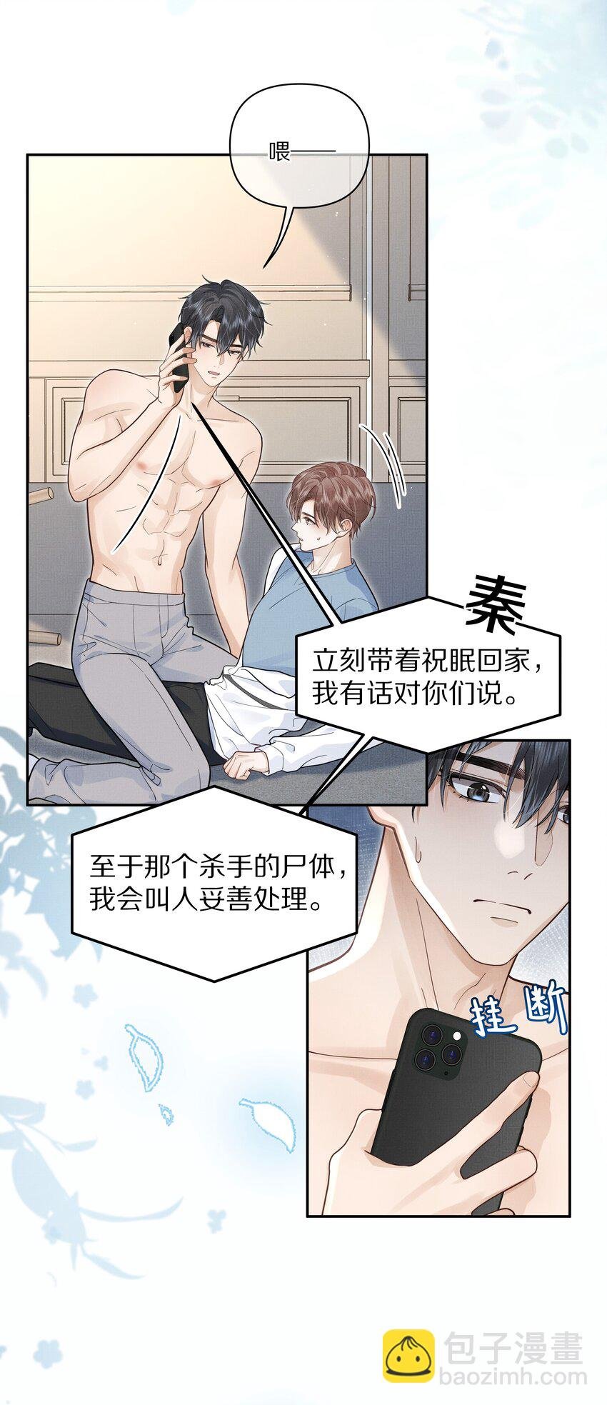 第23话 怎么连这个都监视？！