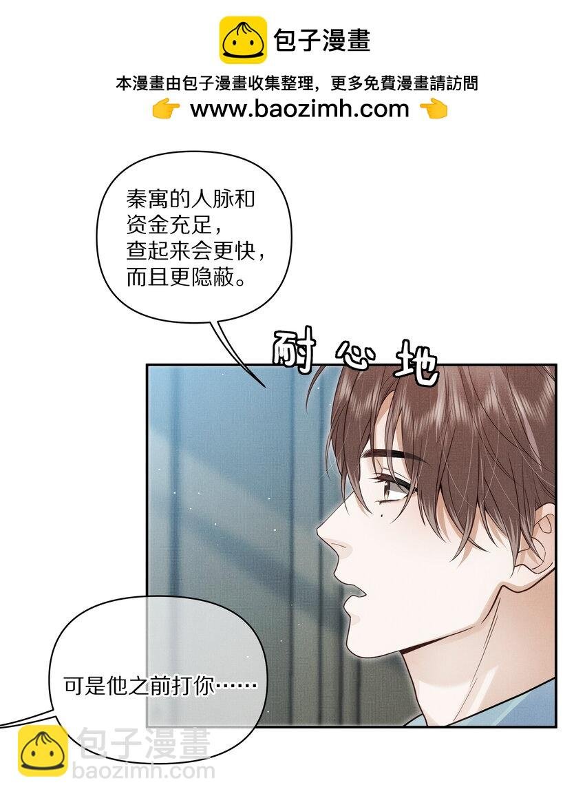 第23话 怎么连这个都监视？！