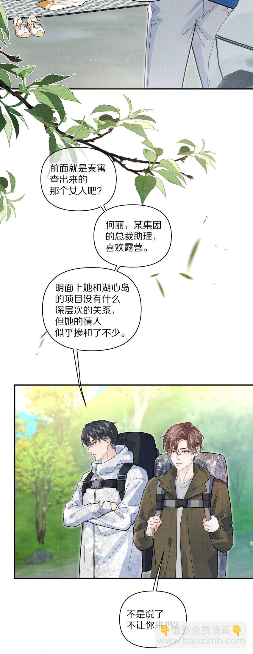 第23话 怎么连这个都监视？！
