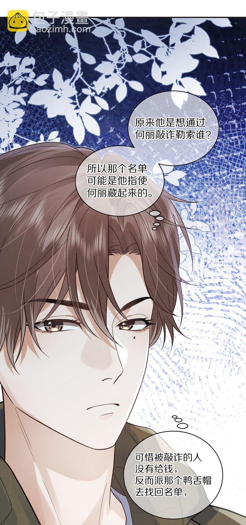 第24话 我想换个对象