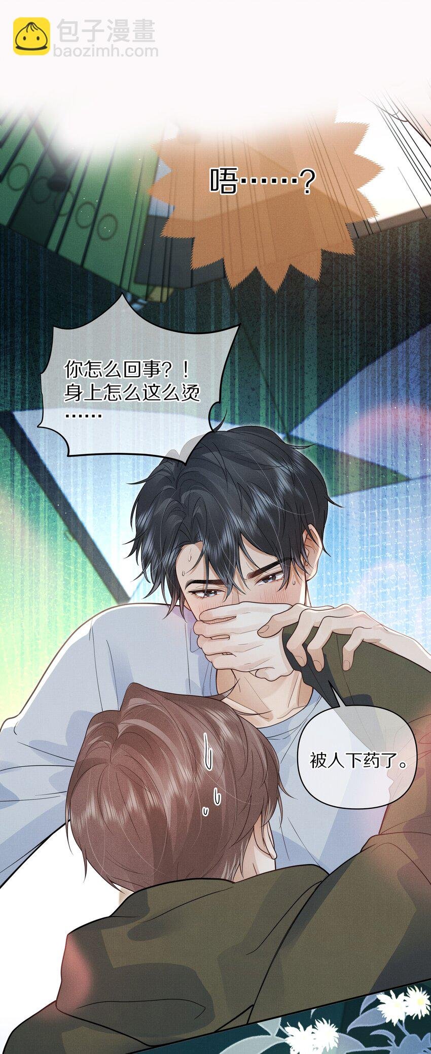 第24话 我想换个对象
