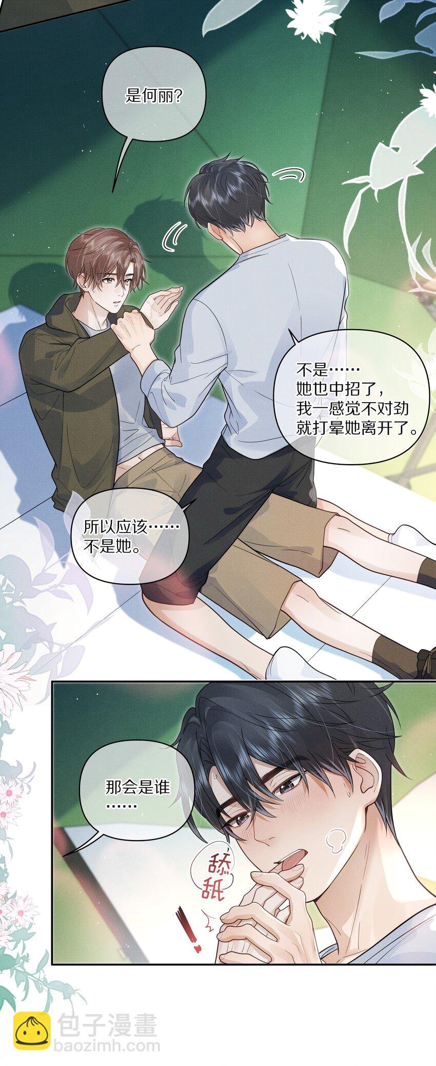 第24话 我想换个对象
