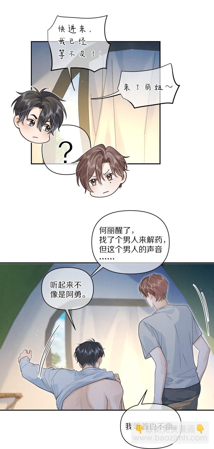 第25话 你想知道的我都告诉你