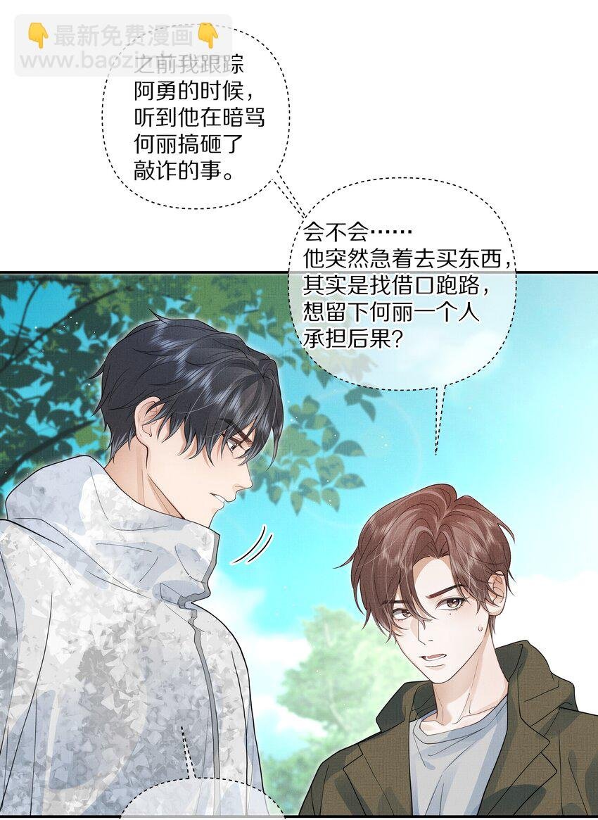 第25话 你想知道的我都告诉你