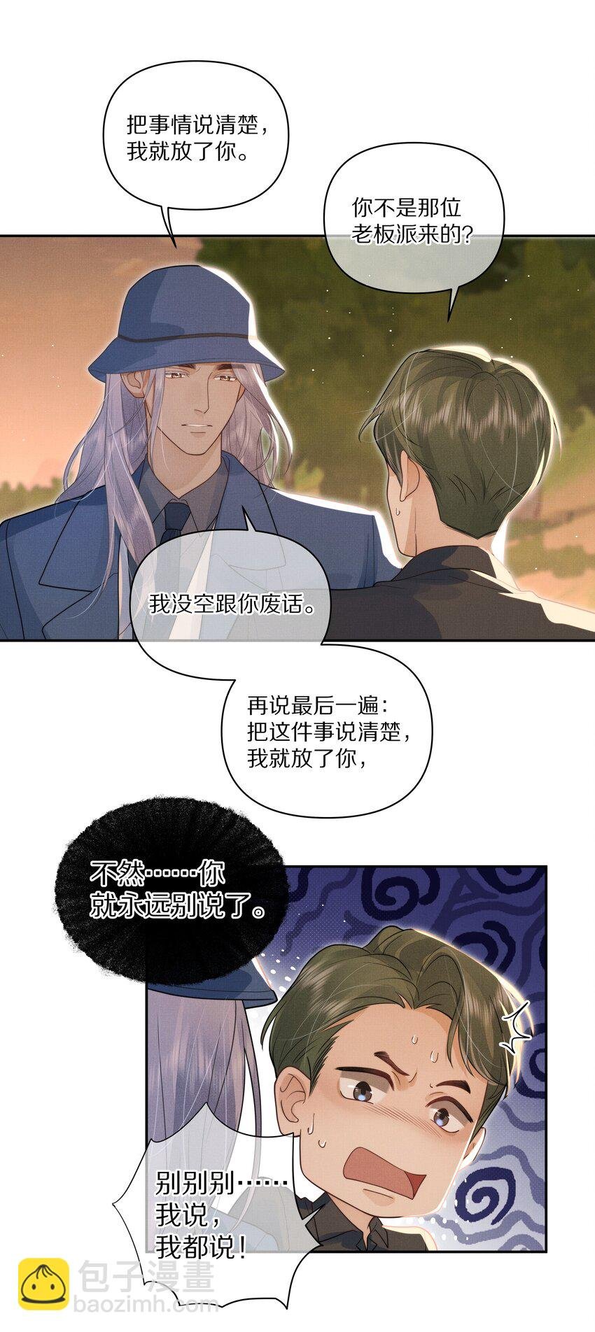 第29话 被抓个正着
