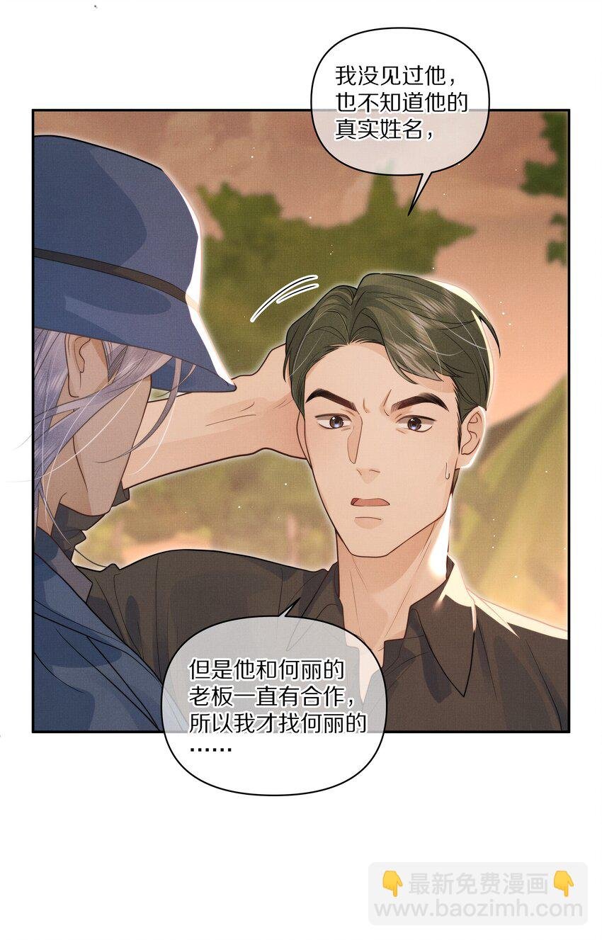 第29话 被抓个正着
