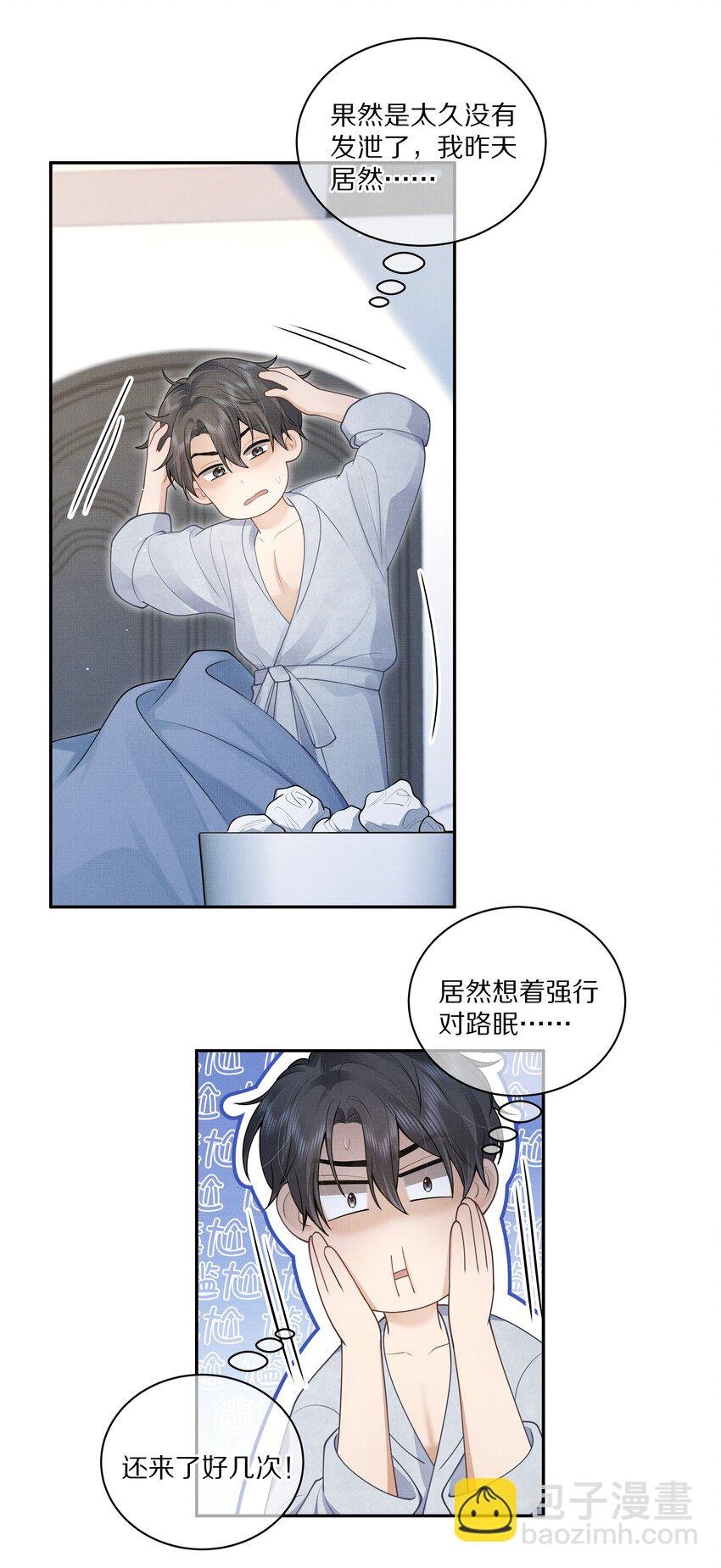 第4话 你忍得住吗？