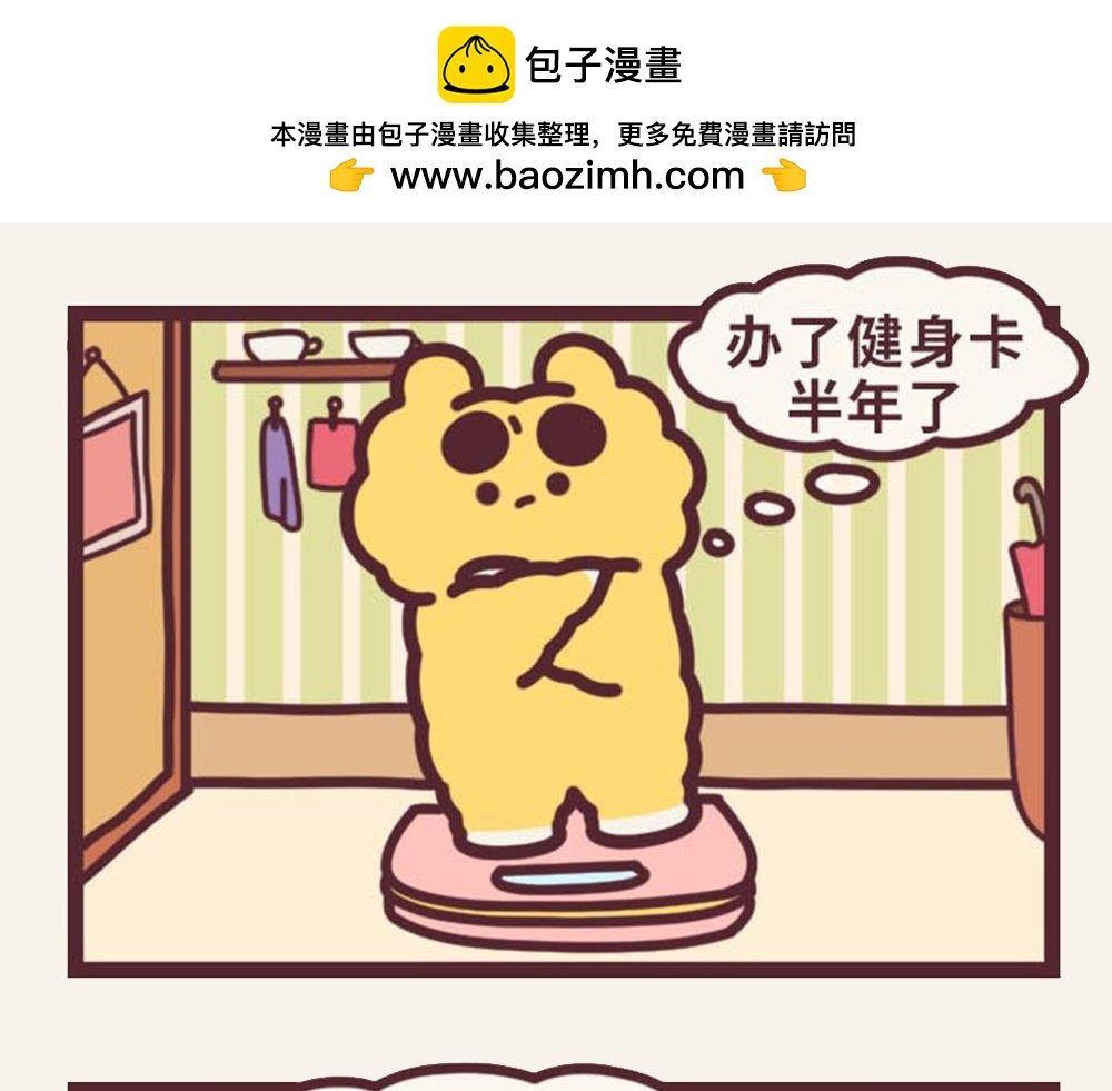 有趣日常-13体重太难减了