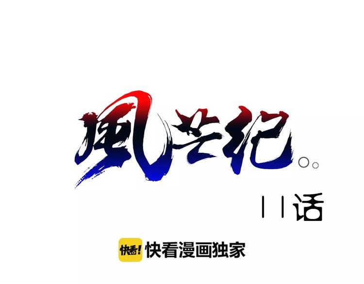 第11话 崛起