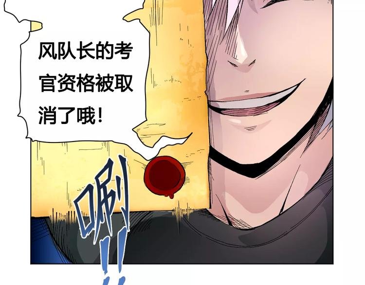 第21话 新考官