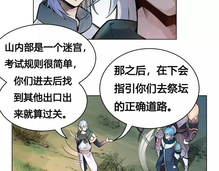 第21话 新考官