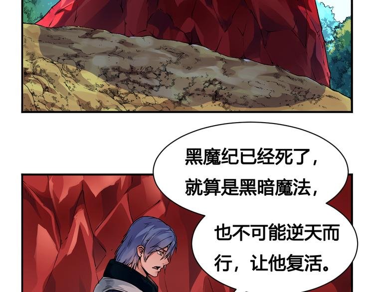 第28话 黑魔纪