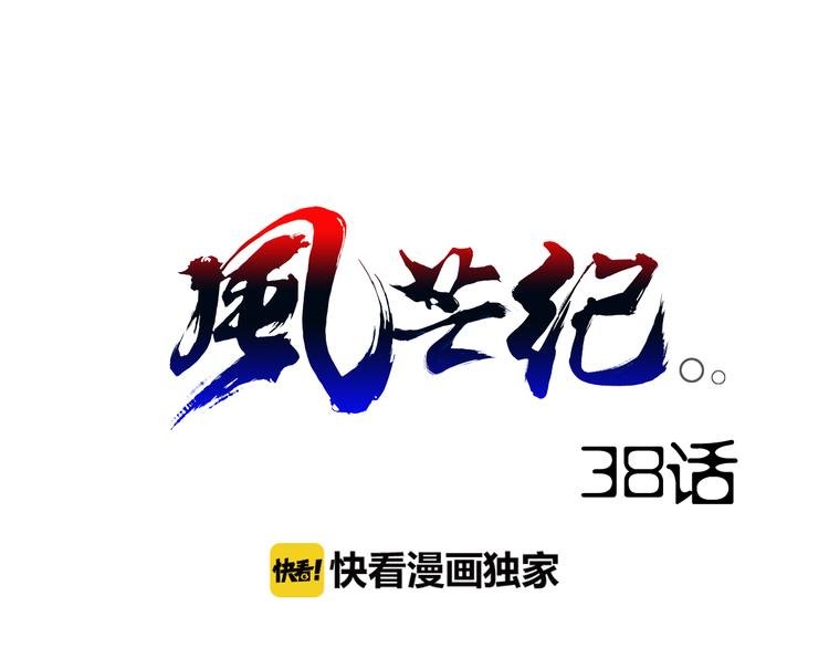 第38话 黑化