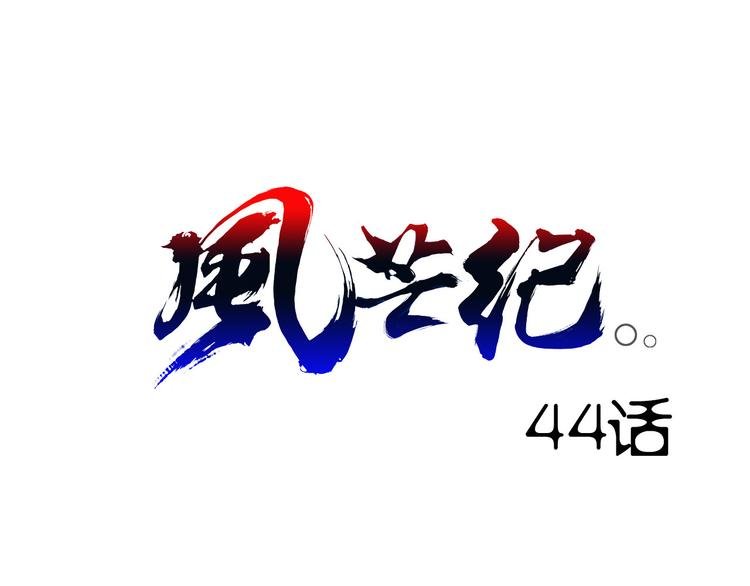 第44话 最后的守护