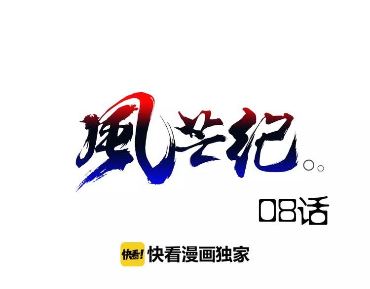 第8话 凤凰