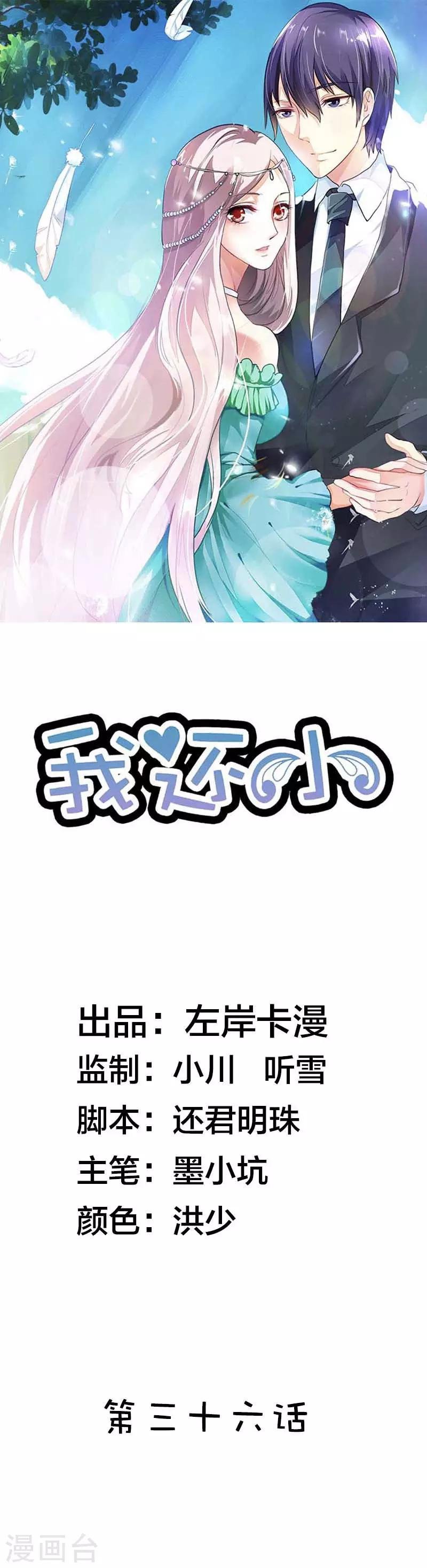 第36话 我会亲手解决他