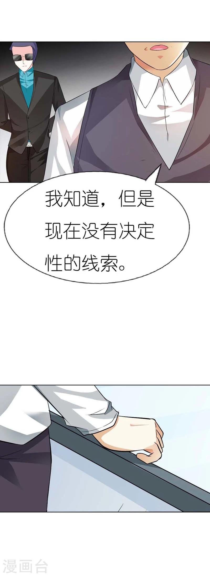第36话 我会亲手解决他
