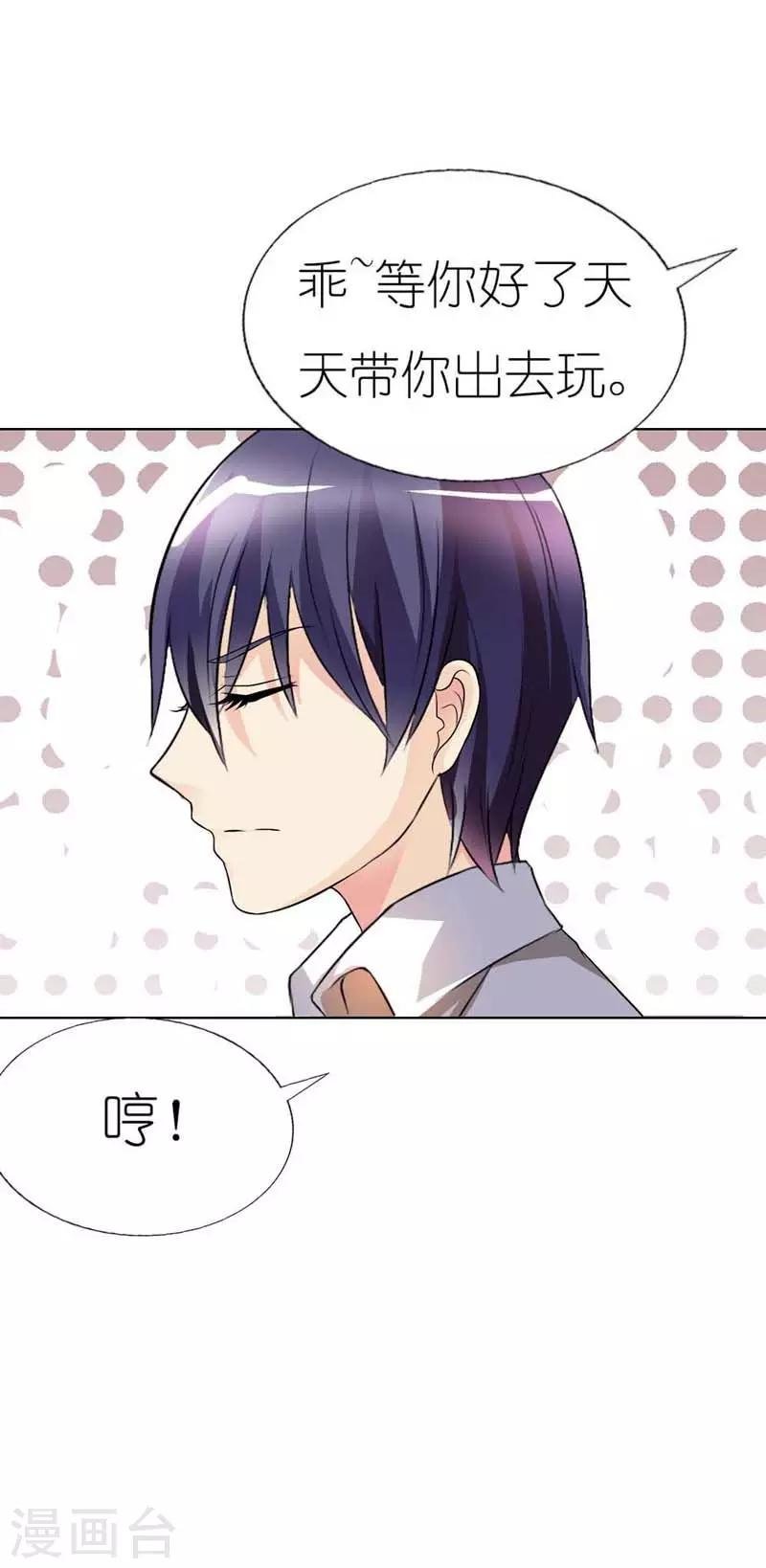 第36话 我会亲手解决他