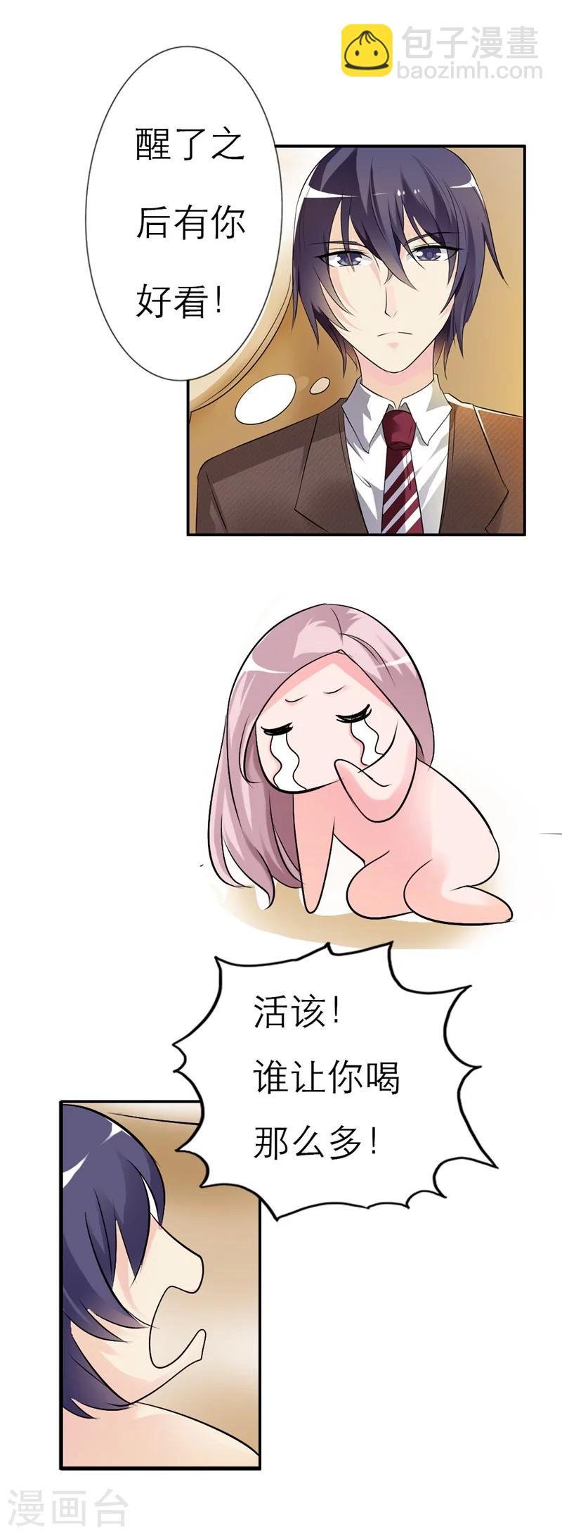 第5话 我好难受啊