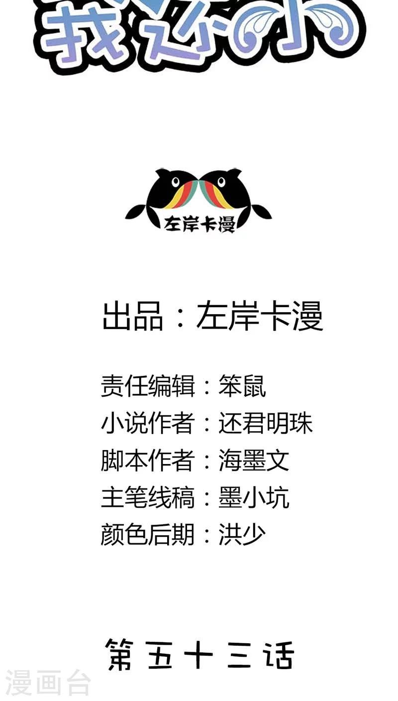 第53话 你千万不能有事啊