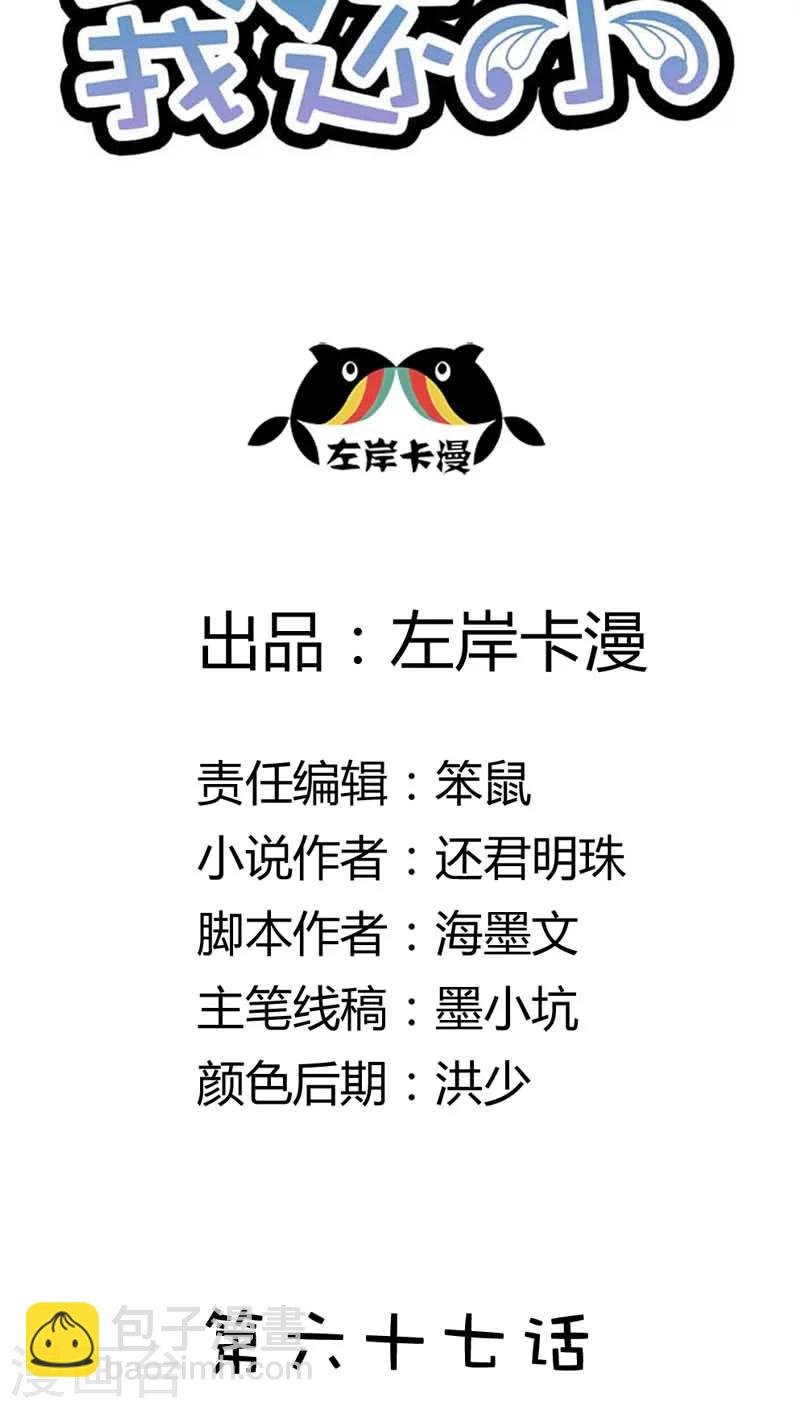 第67话 我要离婚