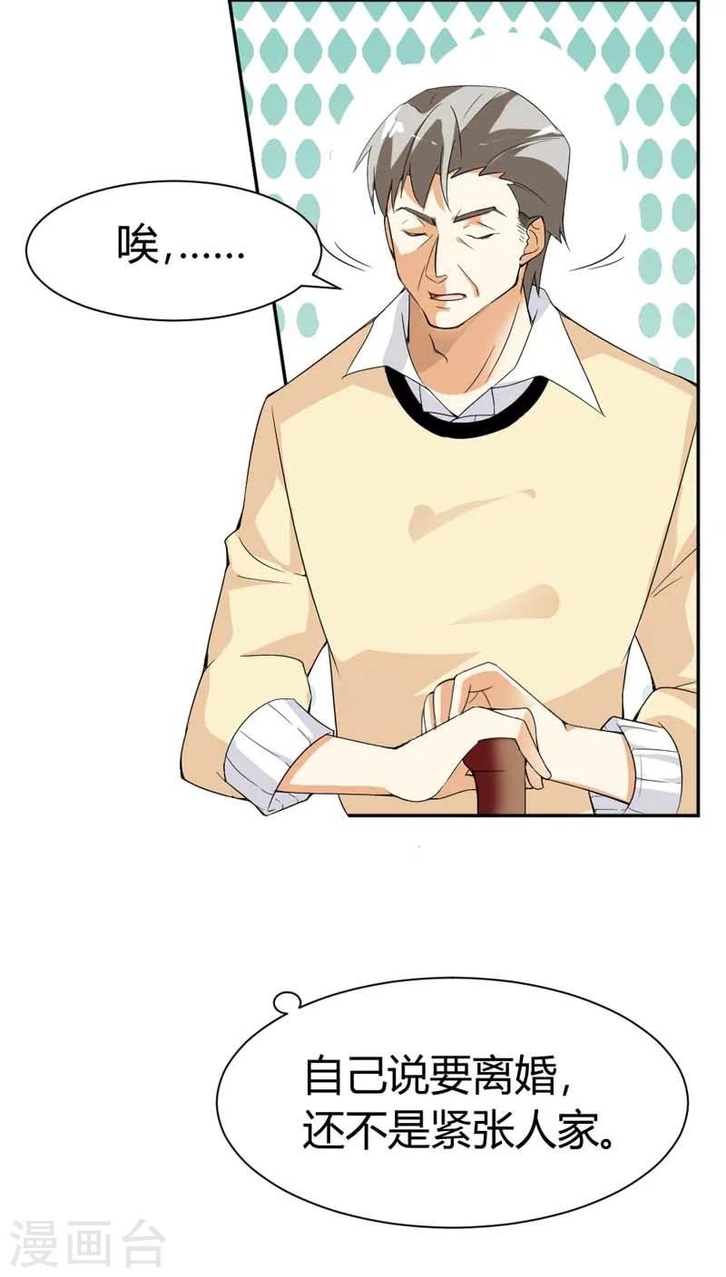 第67话 我要离婚