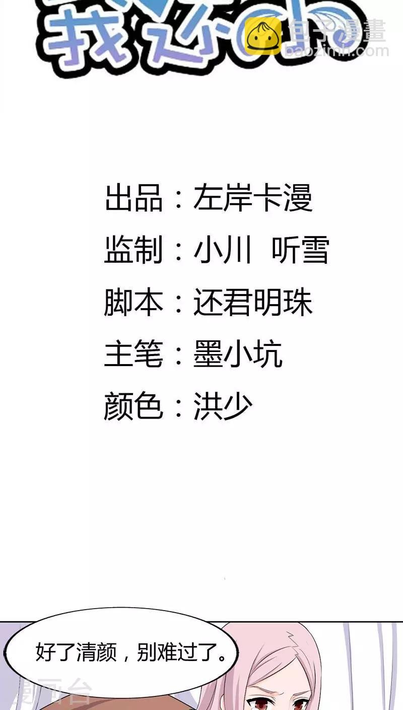 第73话 我来找小三聊聊天