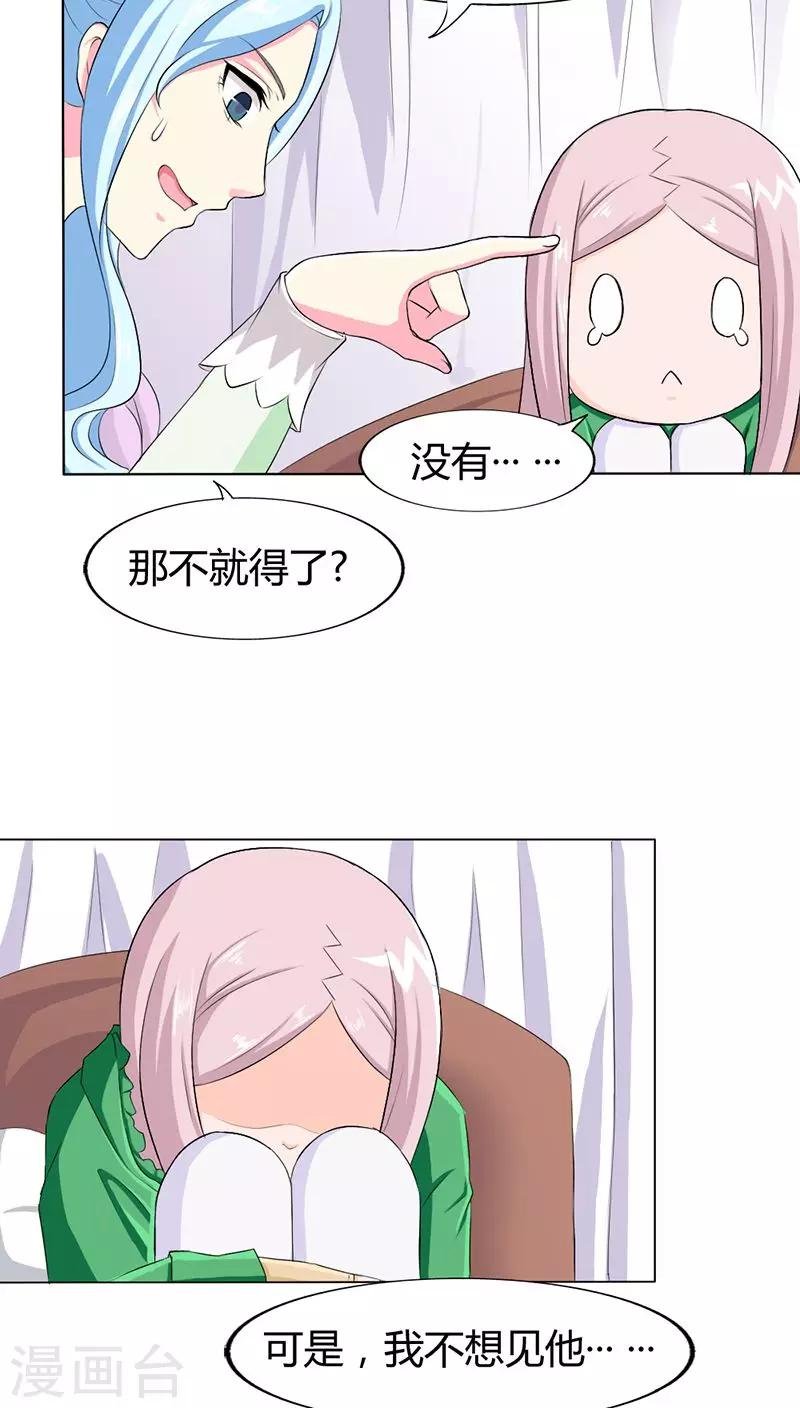 第73话 我来找小三聊聊天