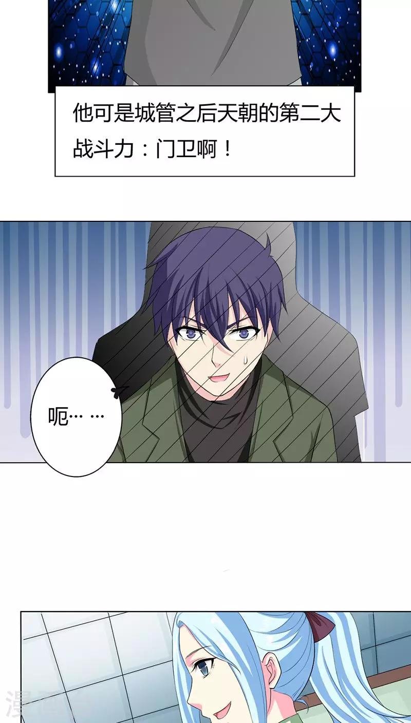 第73话 我来找小三聊聊天